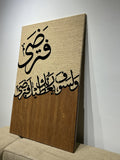 Cadre Décoratif avec Verset Coranique – ديكور إسلامي أنيق