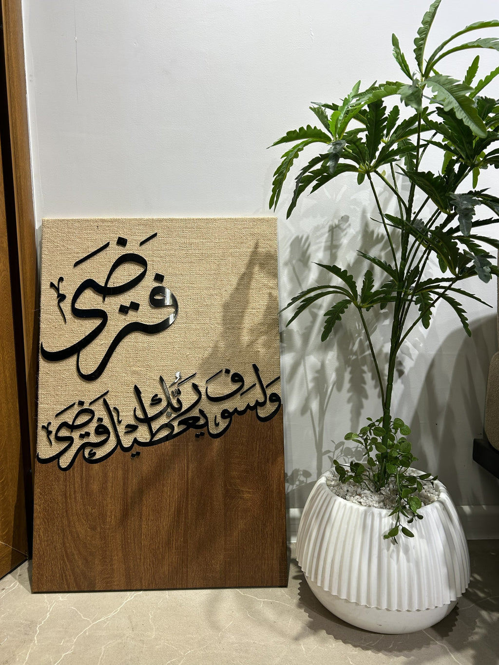 Cadre Décoratif avec Verset Coranique – ديكور إسلامي أنيق
