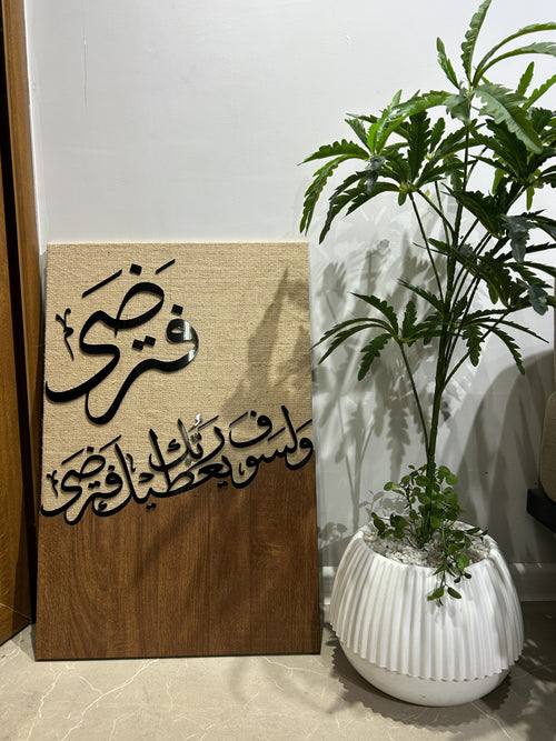 Cadre Décoratif avec Verset Coranique – ديكور إسلامي أنيق
